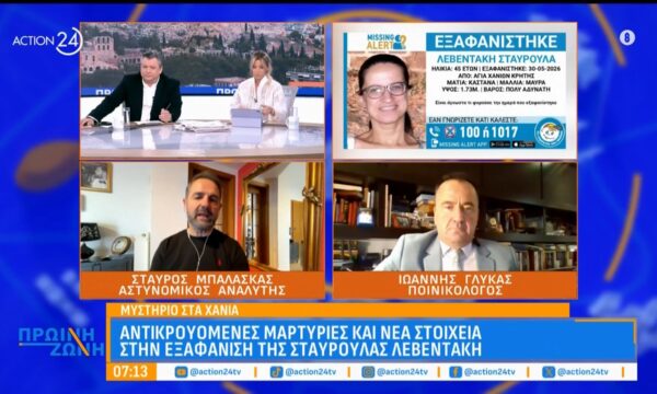 Ως εγκληματική ενέργεια αντιμετωπίζεται από την ΕΛΑΣ η εξαφάνιση της Στ. Λεβεντάκη: Αντικρουόμενες μαρτυρίες & νέα στοιχεία