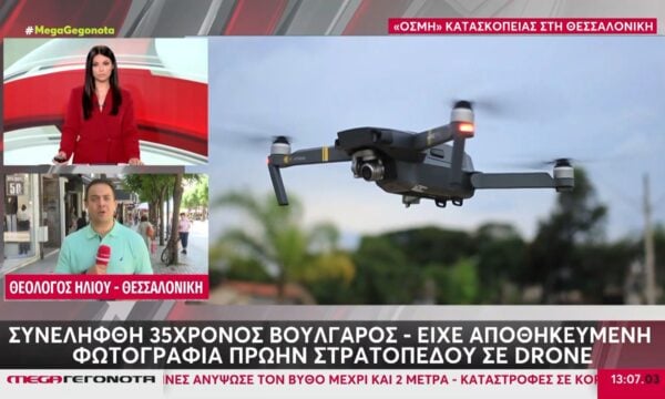 «Οσμή» κατασκοπείας στην Θεσσαλονίκη: Συνελήφθη 35χρονος που φωτογράφιζε με drone πρώην στρατόπεδο