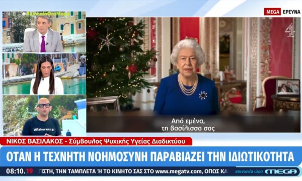 Όταν η τεχνητή νοημοσύνη παραβιάζει την ιδιωτικότητα