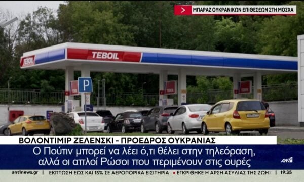 Ουκρανική επίθεση με drone στη Μόσχα