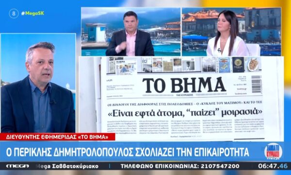 Π. Δημητρολόπουλος: «Αυτά τα κυκλώματα για να λειτουργήσουν χρειάζονται άλλου είδους στήριξη»