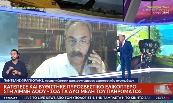 Π. Φραγκούλης (πρώην πιλότος): «Ο χειριστής παλεύει να το σηκώσει»