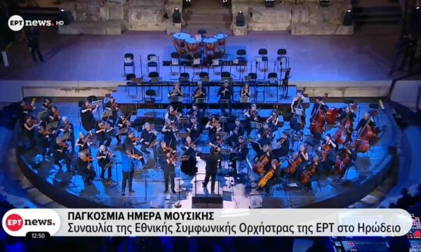 Παγκόσμια Ημέρα Μουσικής: Η συναυλία της Εθνικής Συμφωνικής Ορχήστρας της ΕΡΤ στο Ηρώδειο – Σύμπραξη με τους Λ. Καβάκο και Η. Λιβιεράτο
