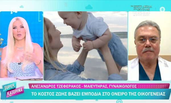 Παγκόσμια μέρα γονιμότητας: Το κόστος ζωής βάζει εμπόδια στο όνειρο της οικογένειας