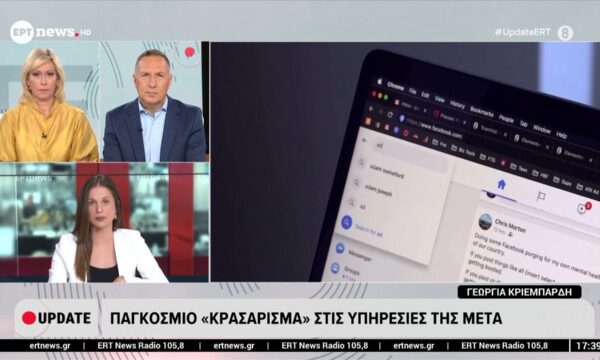 Παγκόσμιο «κρασάρισμα» στις υπηρεσίες της META