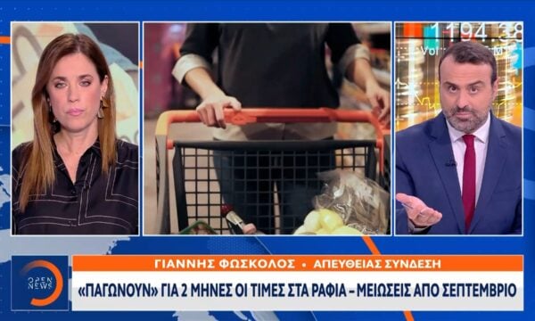 «Παγώνουν» για 2 μήνες οι τιμές στα ράφια – Μειώσεις απο Σεπτέμβριο