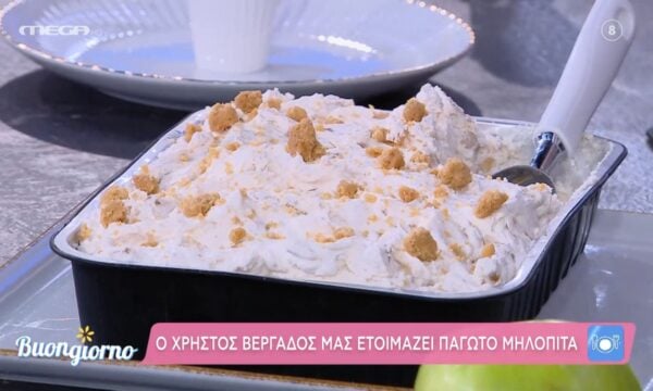 Παγωτό μηλόπιτα από τον Χρ. Βέργαδο
