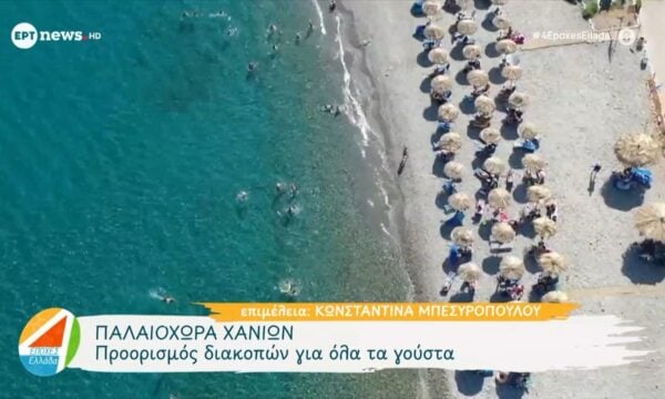 Παλαιόχωρα Χανίων: Προορισμός διακοπών για όλα τα γούστα
