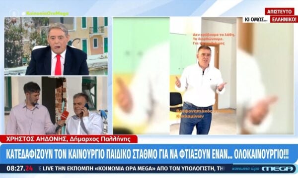 Παλλήνη: Κατεδαφίζουν καινούργιο βρεφονηπιακό σταθμό για να φτιάξουν έναν.. ολοκαίνουργιο
