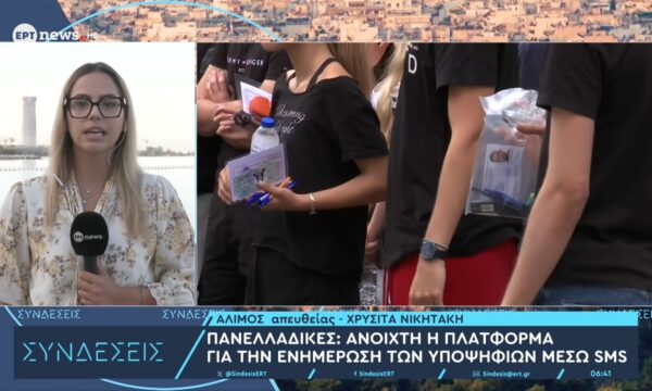 Πανελλαδικές 2026: Ανοικτή μέχρι την Τρίτη (23/06) η πλατφόρμα για αποτελέσματα μέσω SMS – Τι πρέπει να κάνουν οι υποψήφιοι
