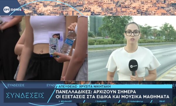 Πανελλαδικές 2026: Πρεμιέρα για τα Ειδικά Μαθήματα με εξέταση στα Αγγλικά