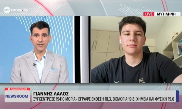 Πανελλαδικές: Ο αριστούχος Γιάννης Λάλος που συγκέντρωσε 19410 μόρια στο ΕΡΤnews