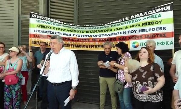 Πανελλαδική συγκέντρωση διαμαρτυρίας εργαζομένων του ΕΦΚΑ έξω από το υπουργείο Εργασίας