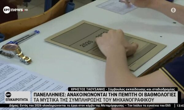 Πανελλήνιες: Ανακοινώνονται την Πέμπτη οι βαθμολογίες – Τα μυστικά της συμπλήρωσης του μηχανογραφικού