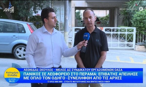 Πανικός σε λεωφορείο στο Πέραμα: Επιβάτης απείλησε με όπλο τον οδηγό – Καλημέρα Ελλάδα – 26/06/2026