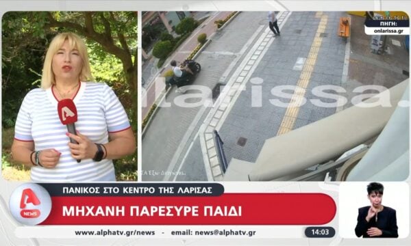 Πανικός στο κέντρο της Λάρισας: Μηχανή παρέσυρε παιδί