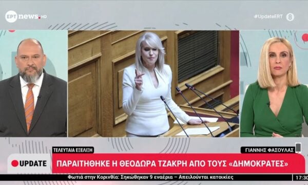 Παραιτήθηκε η Θεοδώρα Τζάκρη από τους «Δημοκράτες»