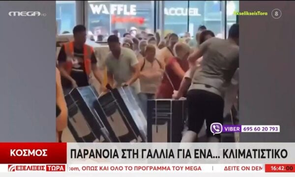 Παράνοια στη Γαλλία για ένα κλιματιστικό