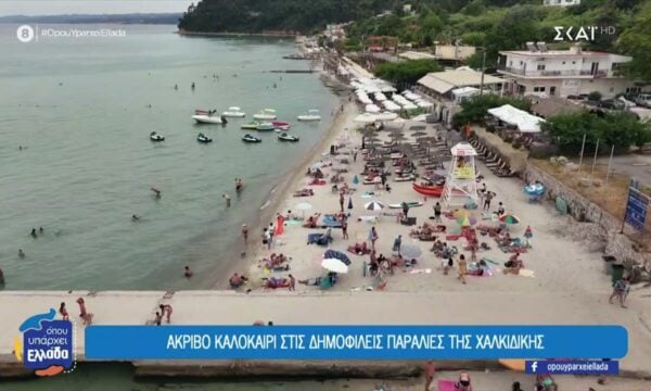 Παράπονα λουόμενων για υψηλό κόστος στις οργανωμένες παραλίες της Χαλκιδικής