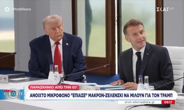 Παρασκήνιο από τη G7: Ανοιχτό μικρόφωνο “έπιασε” Μακρόν – Ζελένσκι να μιλούν για Τραμπ