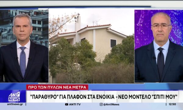 Παράθυρο για «πλαφόν» στα ενοίκια