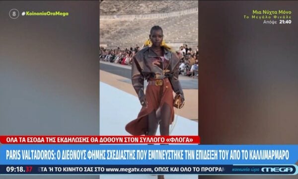 Paris Valtadoros: Ταξίδεψαν από Ελλάδα και εξωτερικό για να παρακολουθήσουν την επίδειξη μόδας στο Καλλιμάρμαρο