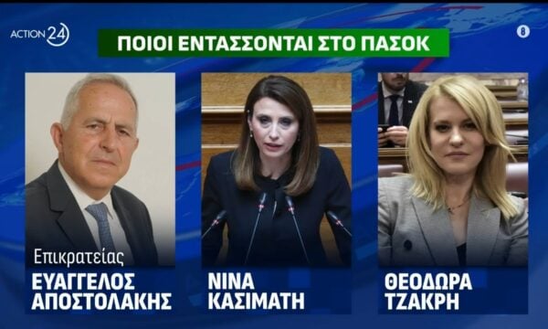 ΠΑΣΟΚ: Ξεκίνησαν οι μετεγγραφές στελεχών από άλλα κόμματα