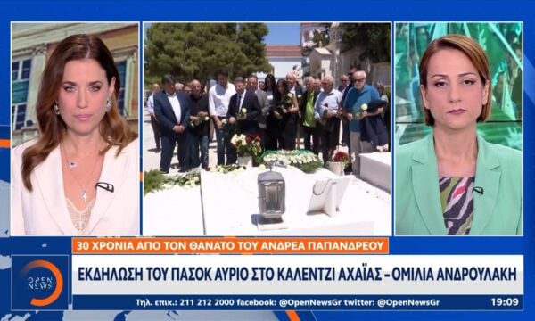 ΠΑΣΟΚ: Τιμά τα 30 χρόνια από τον θάνατο του Ανδρέα Παπανδρέου