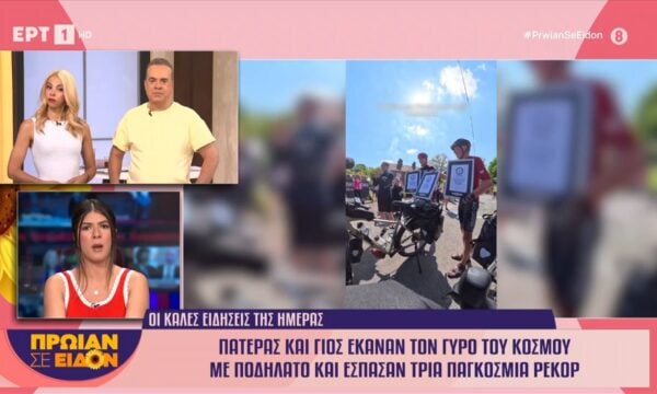 Πατέρας και γιος έκαναν τον γύρο του κόσμου με ποδήλατο και έσπασαν τρία παγκόσμια ρεκόρ