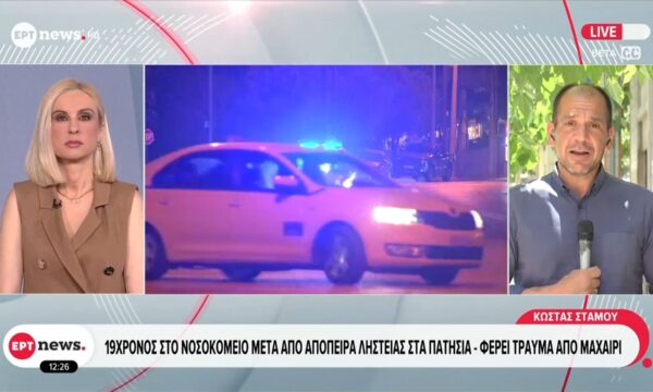 Πατήσια | 19χρονος στο νοσοκομείο μετά από απόπειρα ληστείας – Φέρει τραύμα από μαχαίρι
