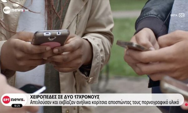 Πάτρα: Χειροπέδες σε δυο 17χρονους – Απειλούσαν και εκβίαζαν ανήλικα κορίτσια αποσπώντας τους πορνογραφικό υλικό