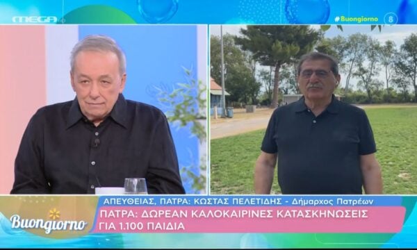 Πάτρα: Δωρεάν καλοκαιρινές κατασκηνώσεις για 1.100 παιδιά
