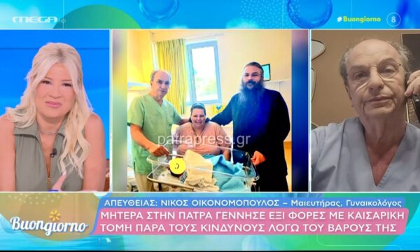 Πάτρα: Μητέρα γέννησε 6 φορές με καισαρική τομή παρά τους κινδύνους λόγω του βάρους της – Γυναικολόγος: «Τη χειρούργησα σχεδόν γονατιστός»