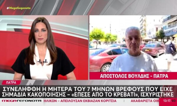 Πάτρα: Συνελήφθη η μητέρα του 7 μηνών βρέφους που είχε σημάδια κακοποίησης
