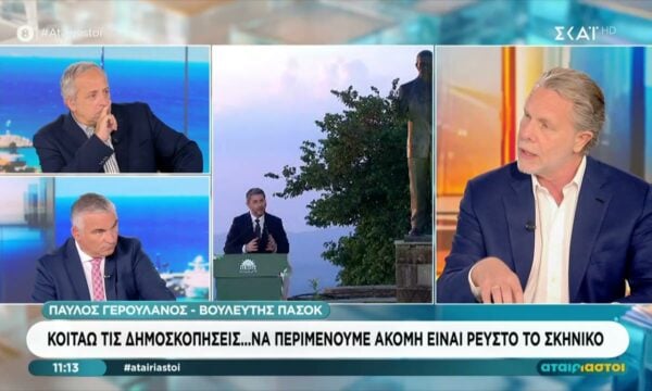 Παύλος Γερουλάνος: Κοιτάω τις δημοσκοπήσεις να περιμένουμε ακόμη είναι ρευστό το σκηνικό