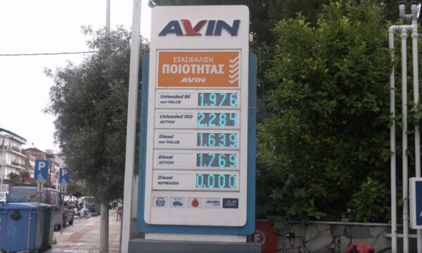 Πέφτουν οι τιμές στα καύσιμα μετά την συμφωνία ΗΠΑ – ΙΡΑΝ