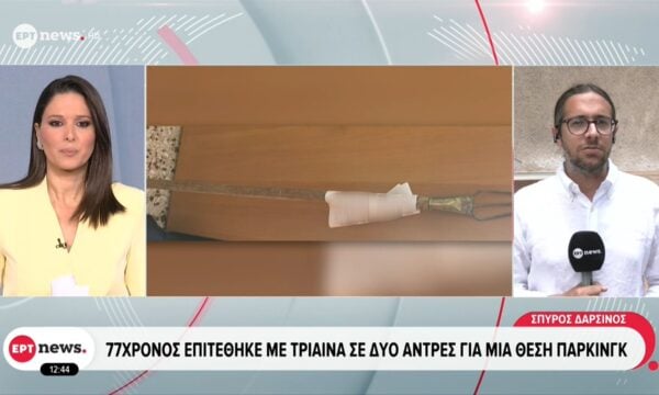 Πειραιάς: 77χρονος επιτέθηκε με τρίαινα σε δύο άνδρες για μια θέση πάρκινγκ
