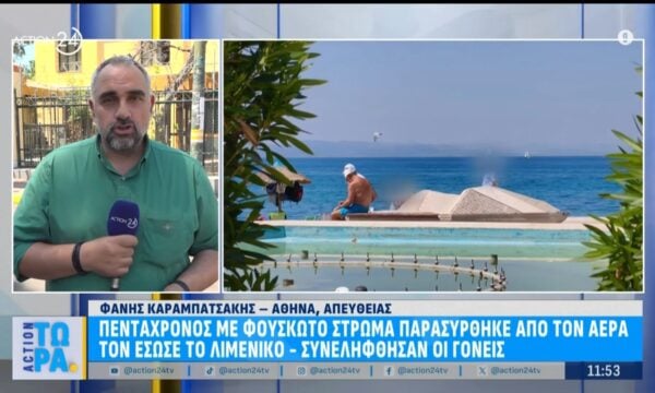 Πεντάχρονος με φουσκωτό στρώμα παρασύρθηκε από τον αέρα, τον έσωσε το λιμενικό – Συνελήφθησαν οι γονείς