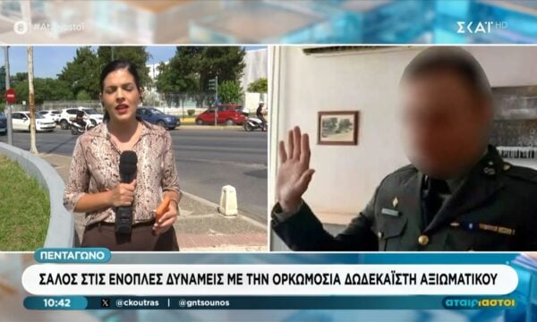 Πεντάγωνο: Σάλος στις ένοπλες δυνάμεις με την ορκωμοσία Δωδεκαϊστή αξιωματικού
