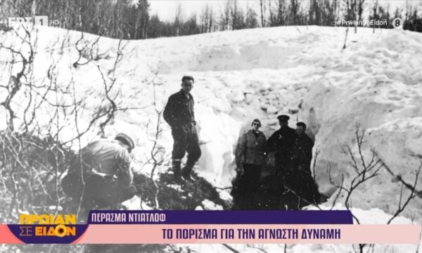 Πέρασμα Ντιάτλοφ: Το μυστήριο που στοιχειώνει τη Ρωσία επί 67 χρόνια
