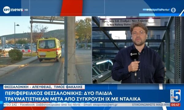 Περιφερειακός Θεσσαλονίκης: Δυο παιδιά τραυματίστηκαν μετά από σύγκρουση ΙΧ με νταλίκα