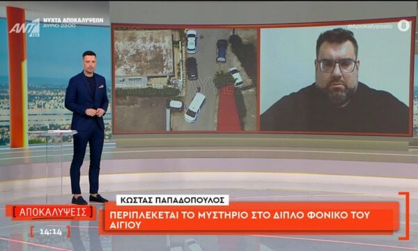 Περιπλέκεται το μυστήριο στο διπλό φονικό του Αιγίου