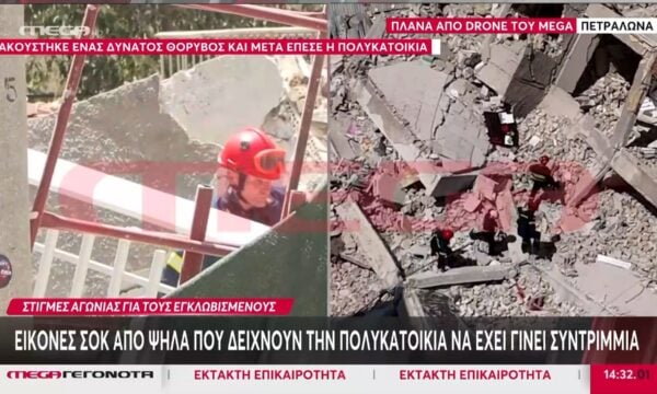 Πετράλωνα: Έχουν εντοπιστεί οι εγκλωβισμένοι – 5 προσαγωγές για τις εργασίες στο διπλανό κτίριο