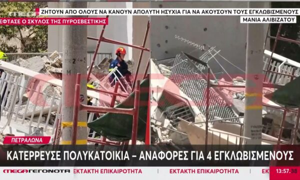 Πετράλωνα: Έφτασε ο σκύλος της πυροσβεστικής προκειμένου να βοηθήσει στη διάσωση των εγκλωβισμένων