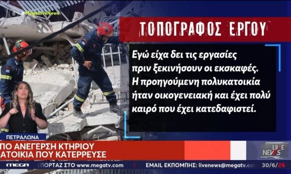 Πετράλωνα – Η τοπογράφους του έργου, στο LiveNews: «Είμαι συγκλονισμένη»