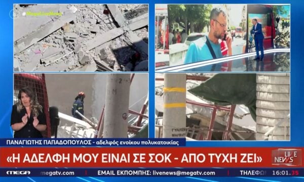 Πετράλωνα – Μαρτυρίες: «Η αδερφή μου έλειπε τυχαία… ήταν μέσα το σκυλάκι της»