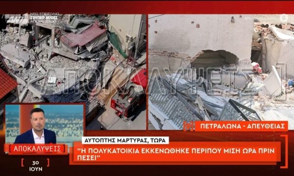 Πετράλωνα: Στις Αποκαλύψεις μιλάει ο άνθρωπος που είδε την πολυκατοικία να καταρρέει