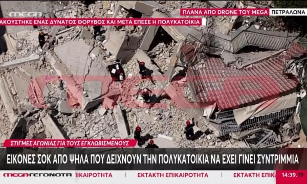 Πετράλωνα: Συγκλονίζουν οι μαρτυρίες όσων βρέθηκαν κοντά την ώρα της κατάρρευσης