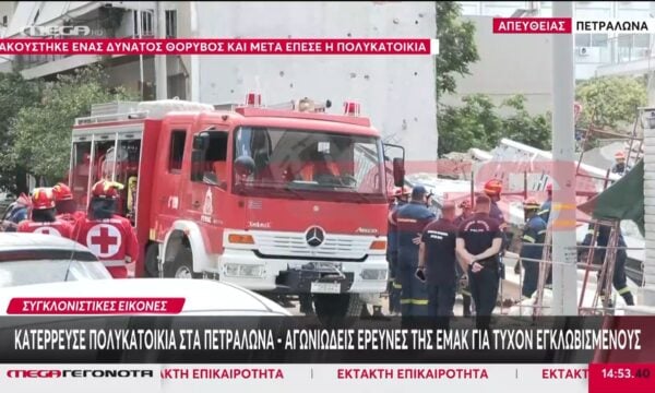Πετράλωνα: Τρία νοσοκομεία σε ετοιμότητα για πιθανούς εγκλωβισμένους