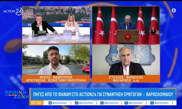 Πηγές από το Φανάρι στο ACTION 24 για συνάντηση Ερντογάν – Βαρθολομαίου